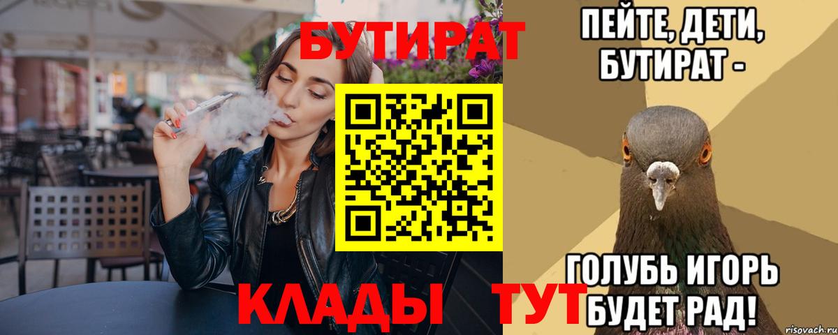 Бутират вода Чехов