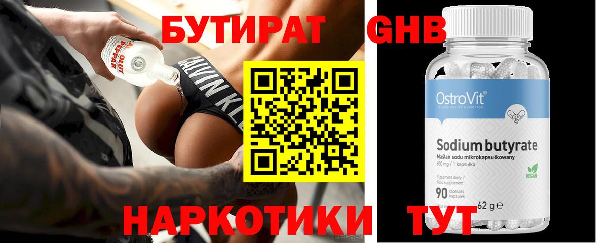 БУТИРАТ 99%  Вход с VPN  Чехов 