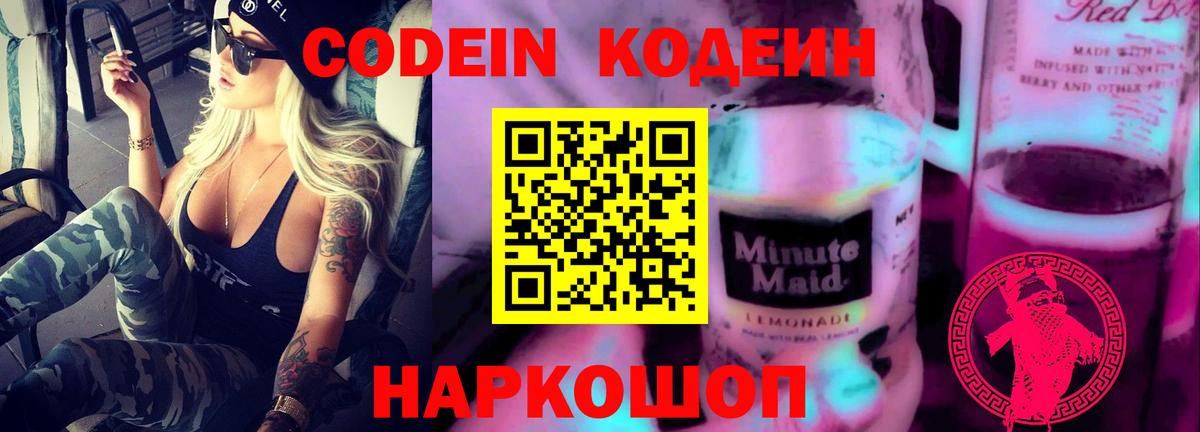 Codein Purple Drank  Вход с VPN  Чехов 