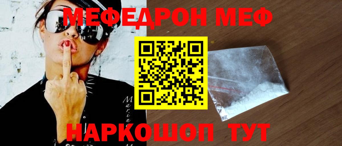 Меф mephedrone  МЕФ  Чехов  наркота  Вход с VPN  МЯУ-МЯУ mephedrone 