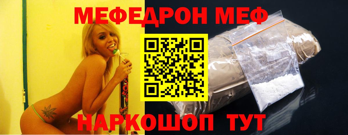 Меф мяу мяу мука Чехов